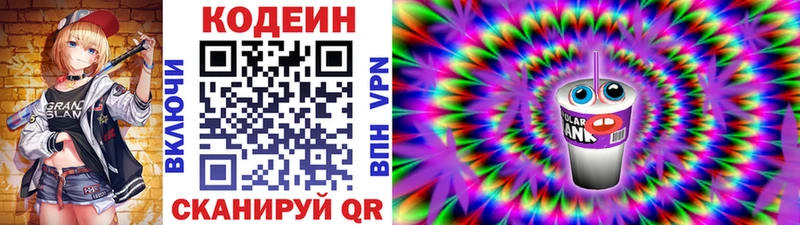 Codein напиток Lean (лин) мега ссылки Ленинск